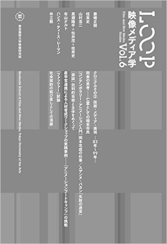 LOOP 　映像メディア学　Vol.6