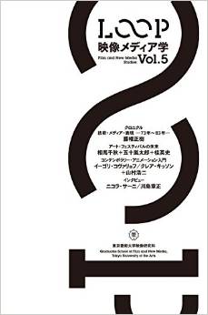 LOOP 　映像メディア学　Vol.5